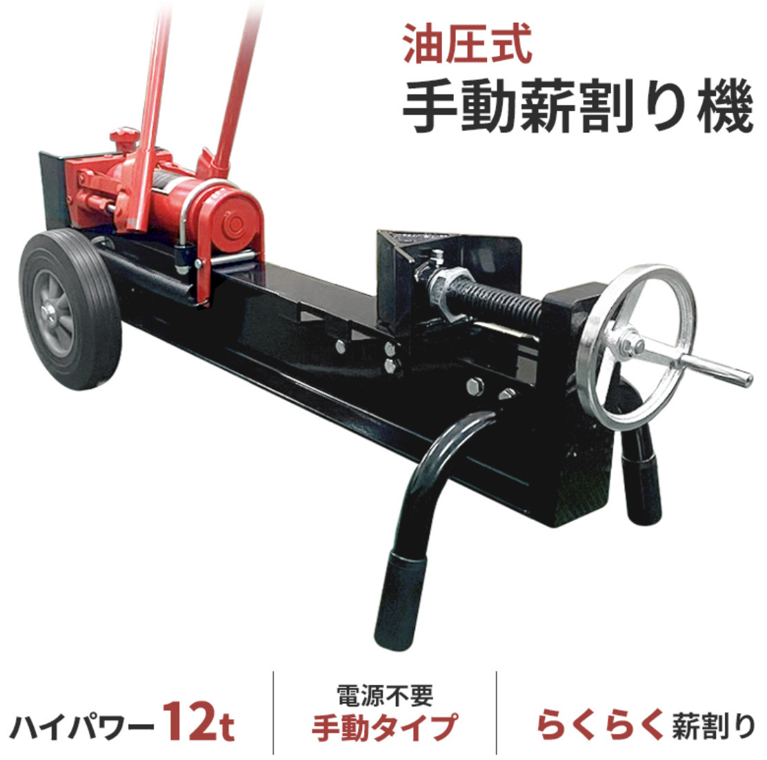 2025年最新】Yahoo!オークション -手動薪割り機の中古品・新品