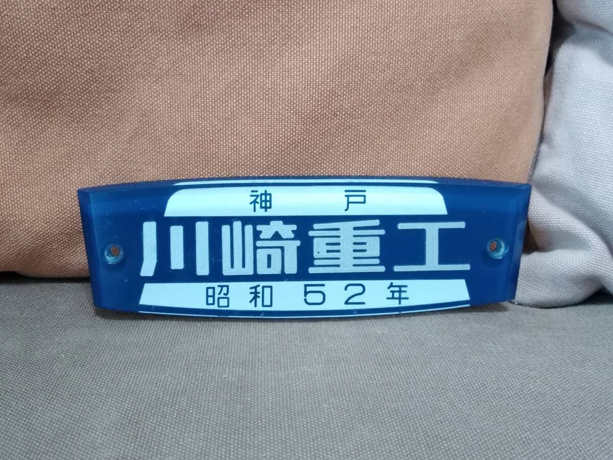 Yahoo!オークション -「川崎重工 銘板」の落札相場・落札価格 Yahoo!オークション -「川崎重工 銘板」の落札相場・落札価格