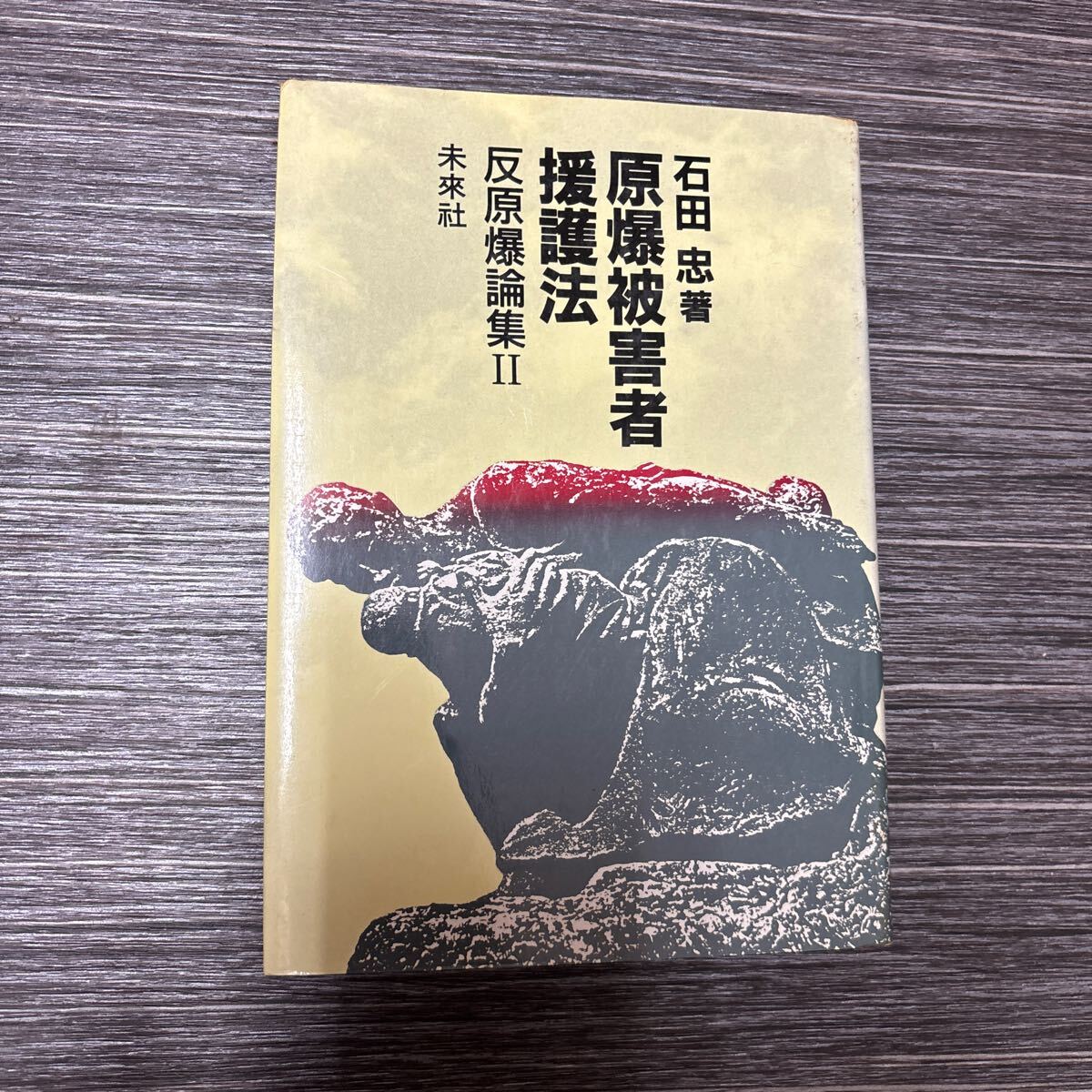日本の原爆記録（全20巻セット） - 紀伊國屋書店ウェブストア