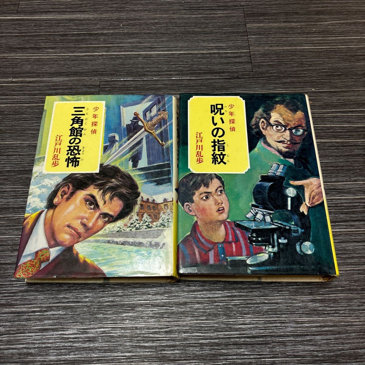 2025年最新】Yahoo!オークション -江戸川乱歩シリーズ 小説の 2025年最新】Yahoo!オークション -江戸川乱歩シリーズ 小説の