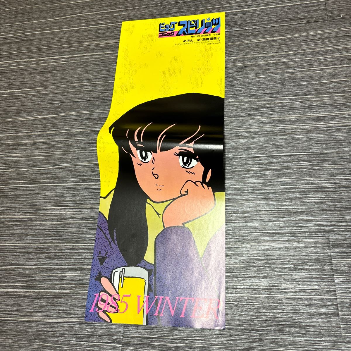 Yahoo!オークション -「ポスター」(めぞん一刻) (ま行)の落札 Yahoo!オークション -「ポスター」(めぞん一刻) (ま行)の落札