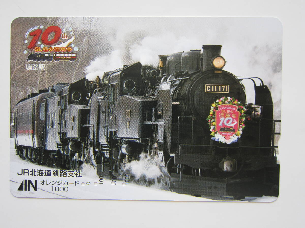 2025年最新】Yahoo!オークション -sl冬の湿原号(鉄道)の中古品