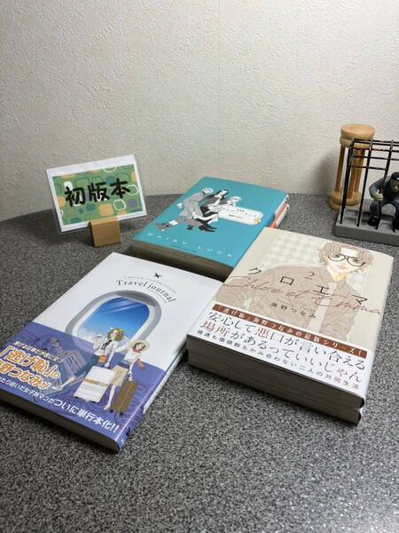 【海野つなみ初版6冊セット】 「クロエマ1〜2」 「スプートニク」 「Travel journal」「新装版 デイジー・ラック 全2巻」