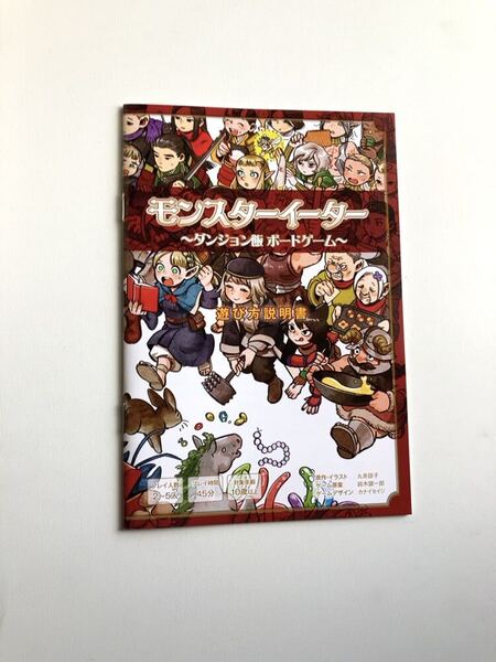 モンスターイーター 説明書 ダンジョン飯 九井諒子