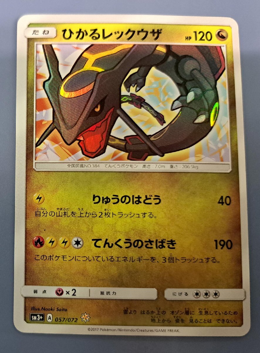 Yahoo!オークション -「ポケモンカード ひかるレックウザ」の Yahoo!オークション -「ポケモンカード ひかるレックウザ」の