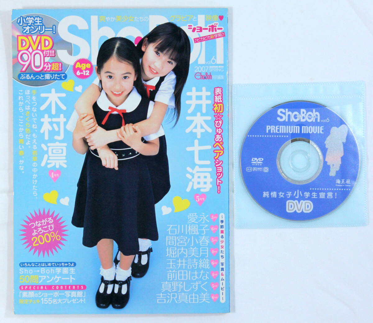 ▽Sho-Boh 2006 vol.1 ショーボー『小野明日香』吉沢真由美 小池