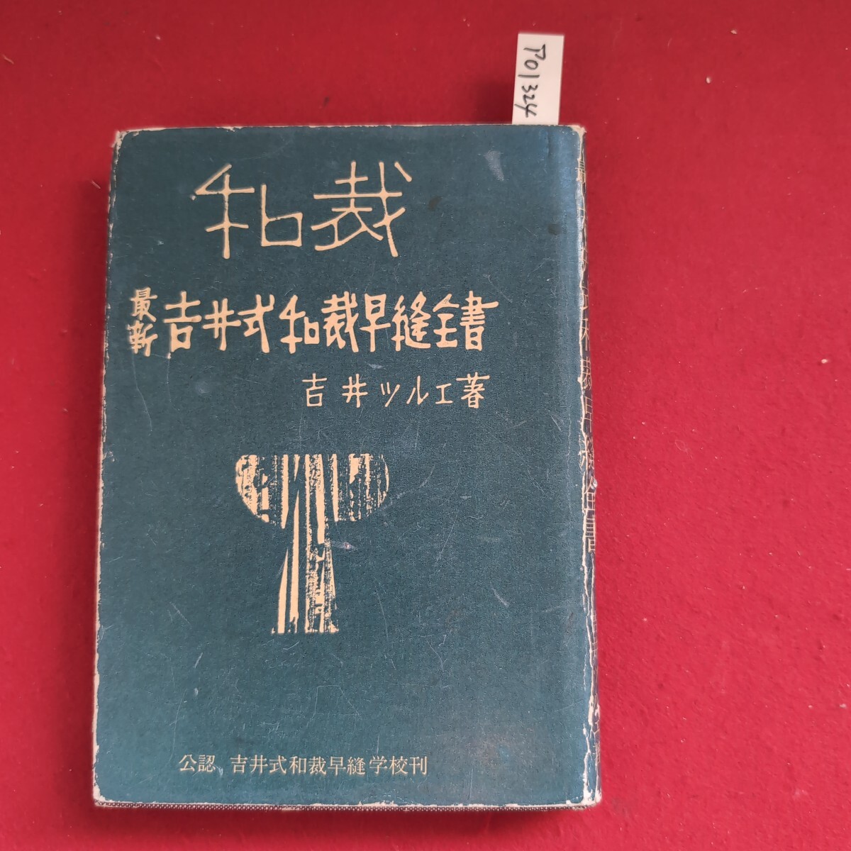 2025年最新】Yahoo!オークション -和裁(本、雑誌)の中古品・新品 2025年最新】Yahoo!オークション -和裁(本、雑誌)の中古品・新品