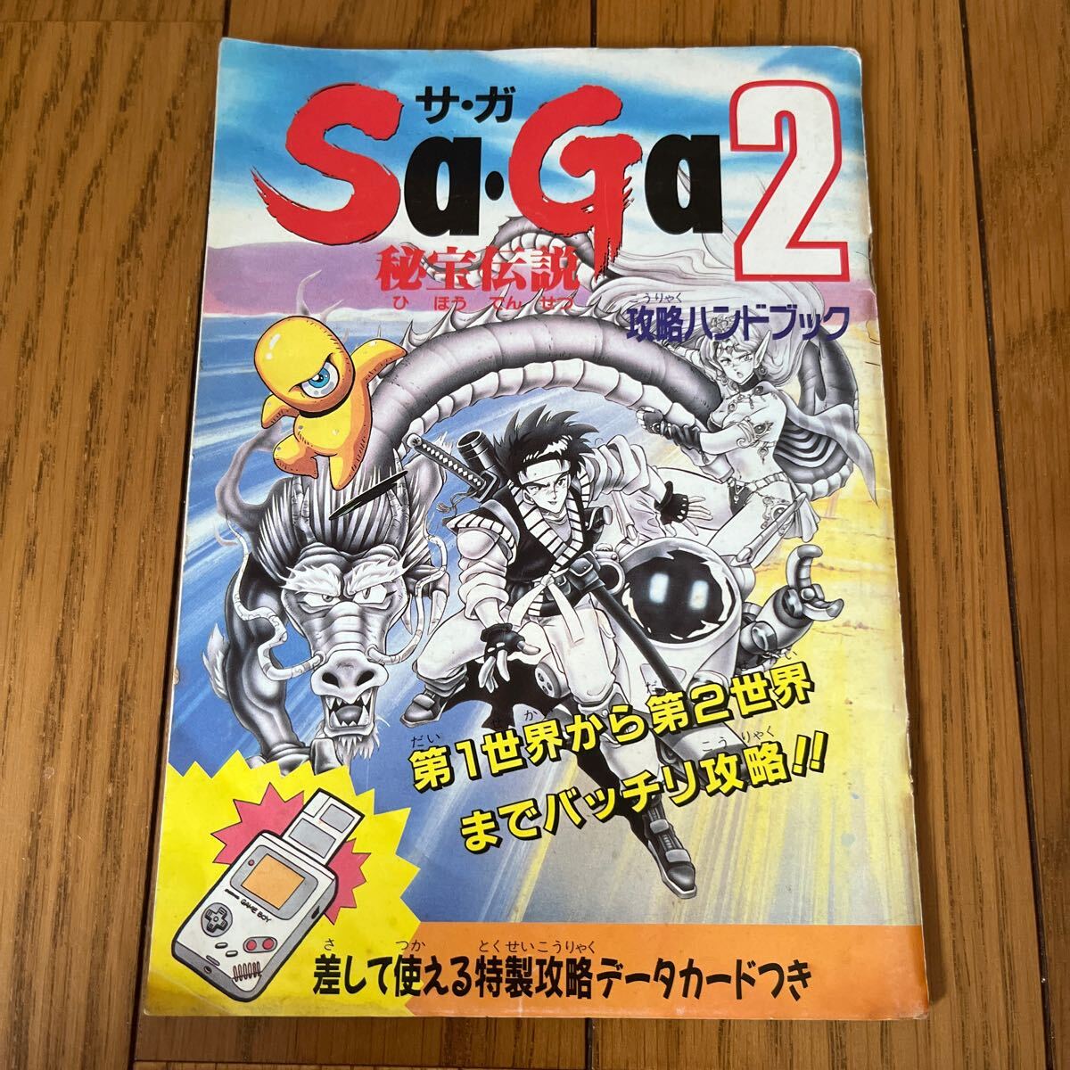 安い攻略本 サガ2秘宝伝説の通販商品を比較 | ショッピング情報 安い攻略本 サガ2秘宝伝説の通販商品を比較 | ショッピング情報