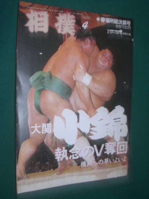 1980年8月号の大相撲の雑誌 1980年8月号の大相撲の雑誌 2556650_n.jpg