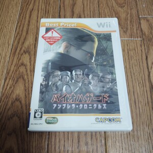 Wii「バイオハザード アンブレラ・クロニクルズ(ベストプライス)」