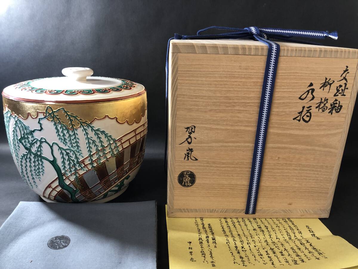 Yahoo!オークション -「中村翠嵐」(水指) (茶道具)の落札相場 Yahoo!オークション -「中村翠嵐」(水指) (茶道具)の落札相場