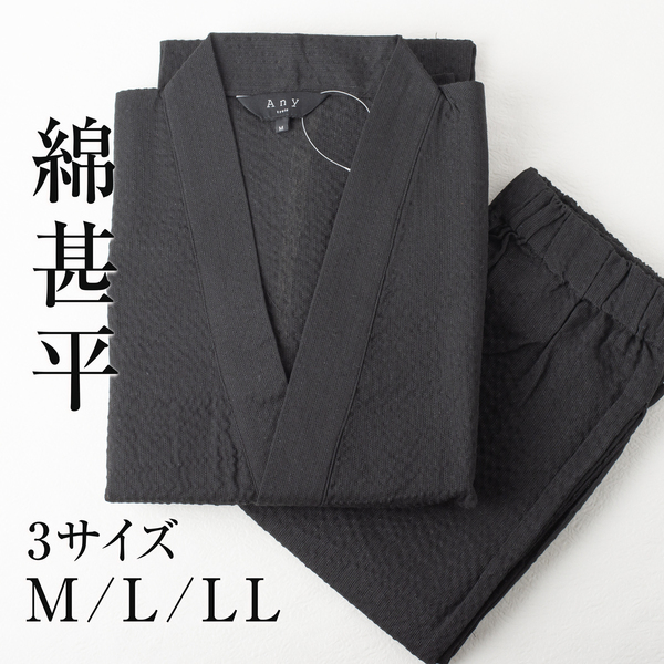 紳士甚平(黒無地) Lサイズ 綿 コットン 父の日ギフト 敬老の日 夏祭り 送料無料!