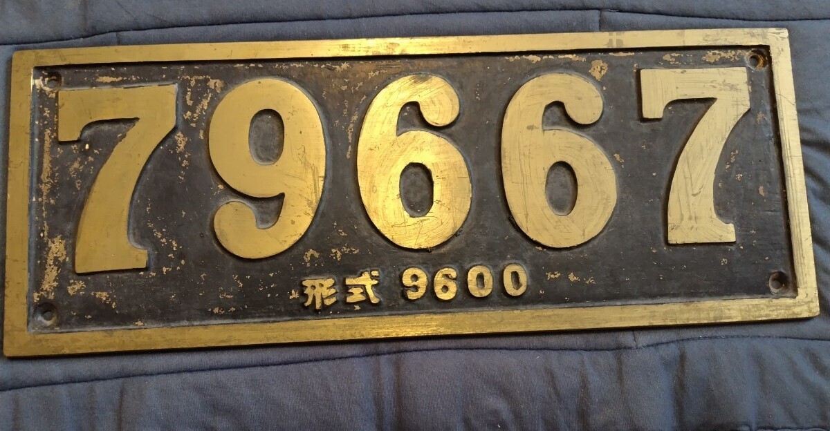 Yahoo!オークション -「蒸気機関車 プレート」の落札相場・落札価格