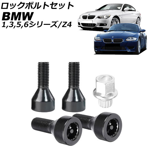 ロックボルトセット BMW 1シリーズ E82/E87/E88 2004年~2012年 ブラック アルミニウム合金 M12×1.5 入数:1セット(5個) AP-4T2186
