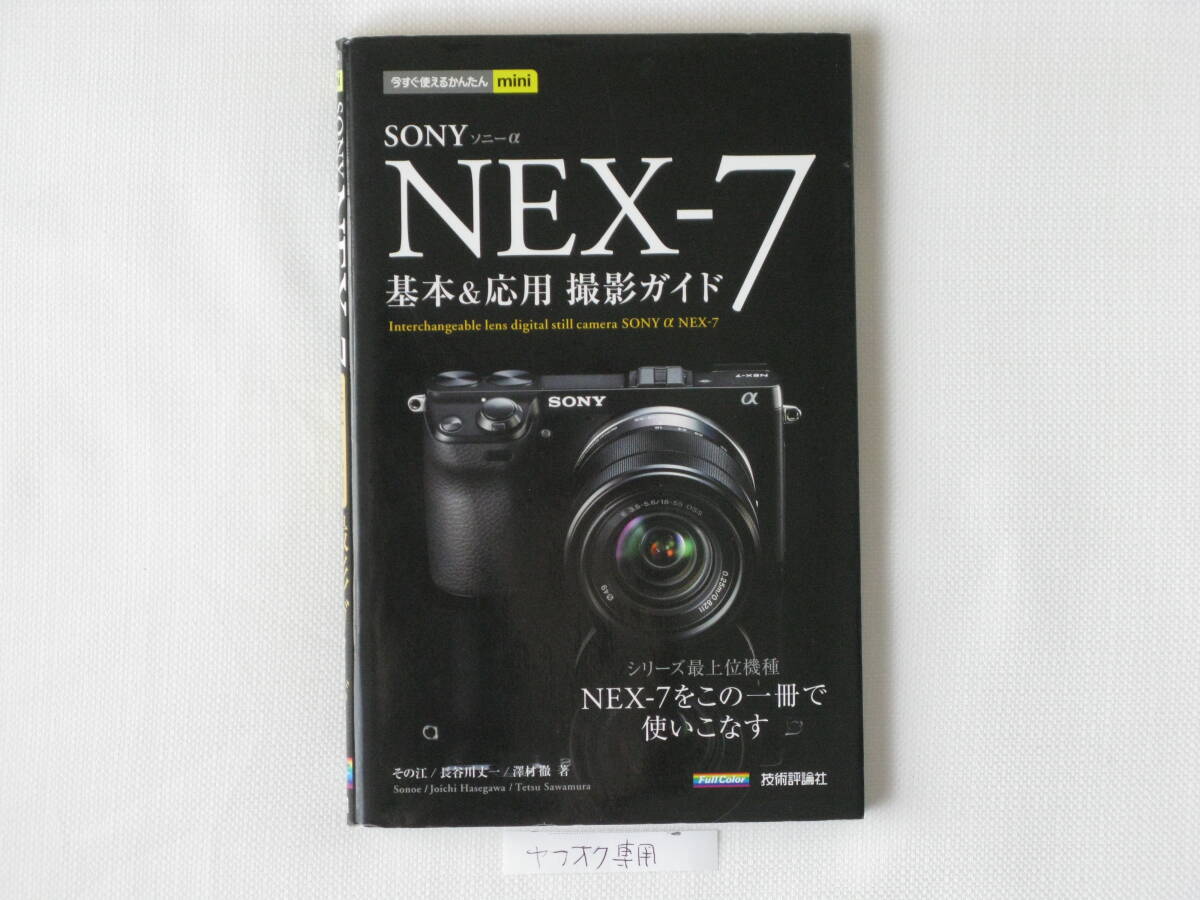 2025年最新】Yahoo!オークション -nex-7の中古品・新品・未使用 2025年最新】Yahoo!オークション -nex-7の中古品・新品・未使用