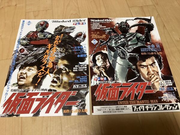 仮面ライダー フェイクチラシ 2枚セット 希少