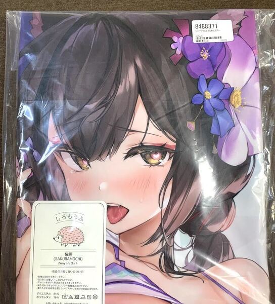 正規品 フトンノナカ ブルーアーカイブ 狐坂ワカモ 抱き枕カバー