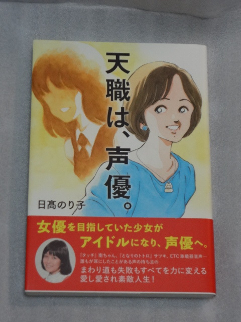 2025年最新】Yahoo!オークション -#日髙のり子の中古品・新品
