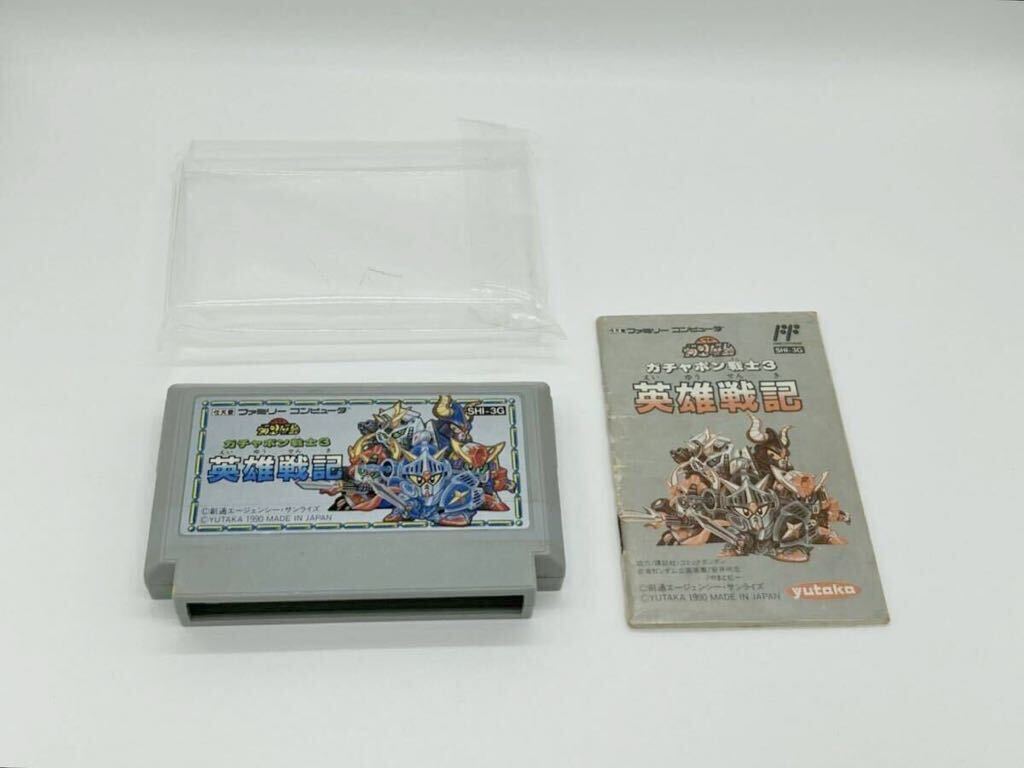 【説明書付】ガチャポン戦士3 英雄戦記 ファミコン SDガンダム yutaka 