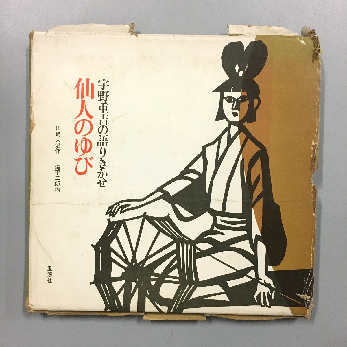 2025年最新】Yahoo!オークション -宇野重吉語り(児童書、絵本)の 2025年最新】Yahoo!オークション -宇野重吉語り(児童書、絵本)の