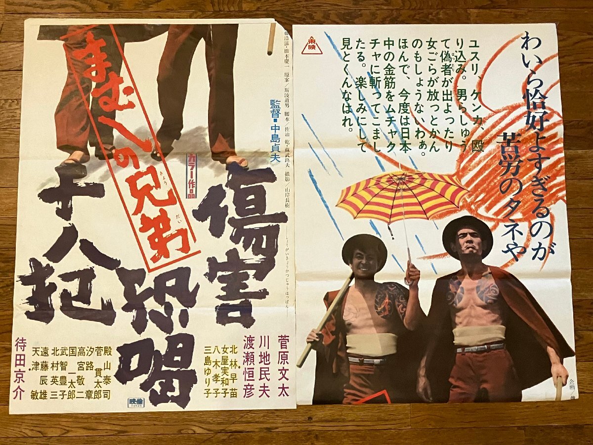 超安い品質 2025年最新】Yahoo!オークション ポスターの中古 -まむしの兄弟 その他