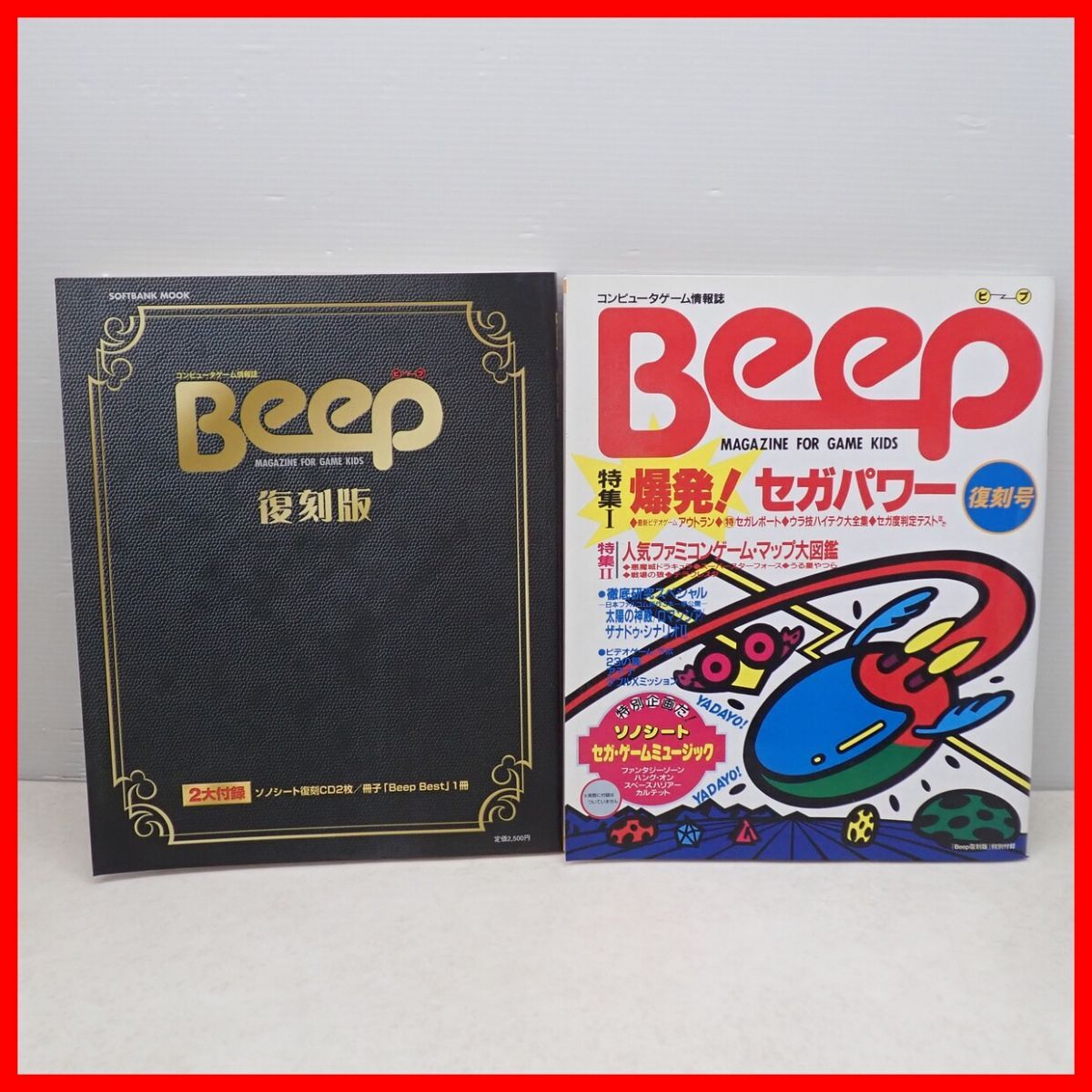 Yahoo!オークション -「beep ソノシート」(雑誌) の落札相場 Yahoo!オークション -「beep ソノシート」(雑誌) の落札相場