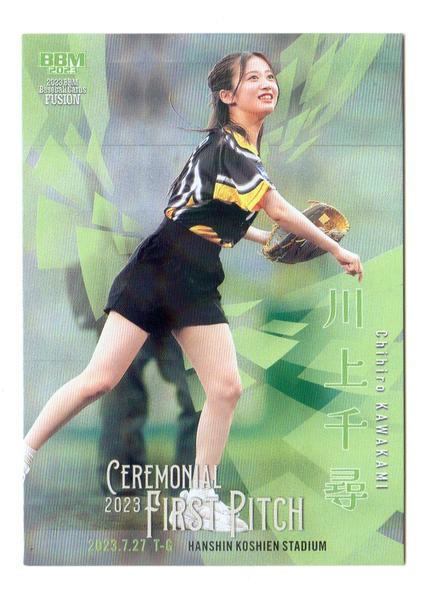 Yahoo!オークション -「bbm 川上千尋」の落札相場・落札価格