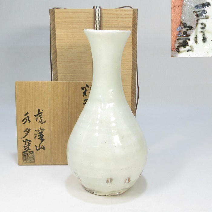 2025年最新】Yahoo!オークション -荒川豊蔵 水月窯の中古品 2025年最新】Yahoo!オークション -荒川豊蔵 水月窯の中古品