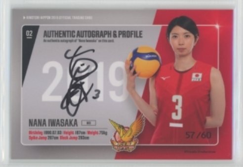 女子バレー日本代表 火の鳥NIPPON 岩坂名奈 直筆サインカード