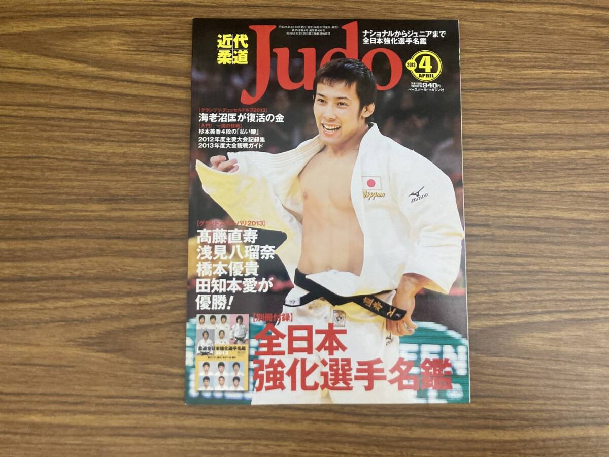 2025年最新】Yahoo!オークション -近代柔道(本、雑誌)の中古品
