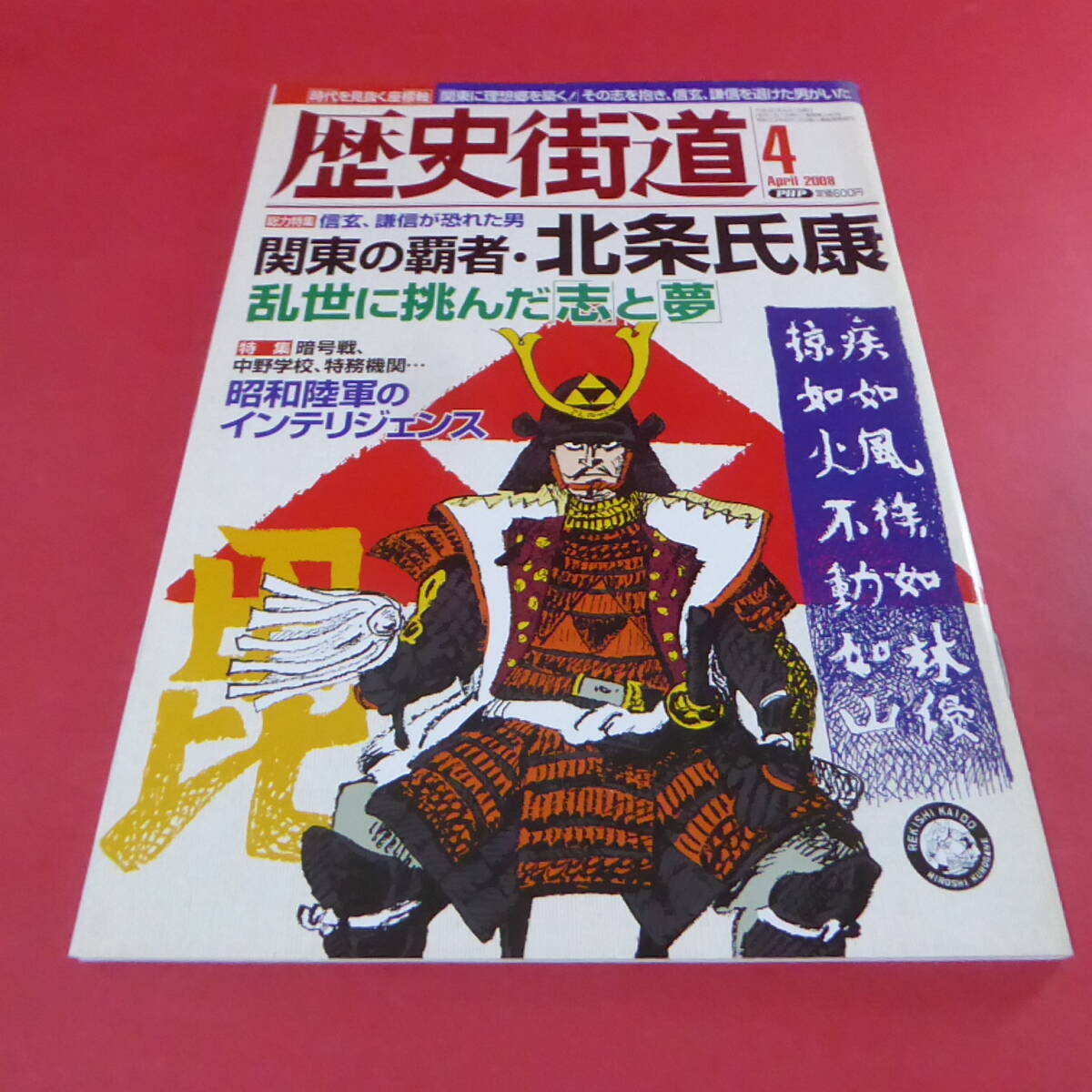 Yahoo!オークション -「歴史 街道」(本、雑誌) の落札相場・落札