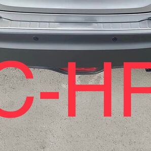 C-HR CHR リアバンパーガード【E80a】