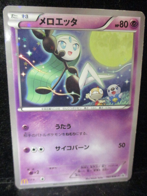 2025年最新】Yahoo!オークション -ポケモンカードメロエッタの 2025年最新】Yahoo!オークション -ポケモンカードメロエッタの