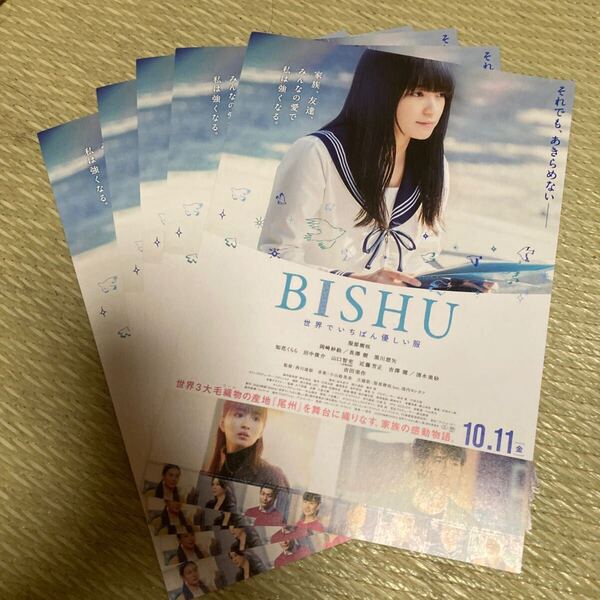 映画フライヤー「BISHU 世界でいちばん優しい服」5枚