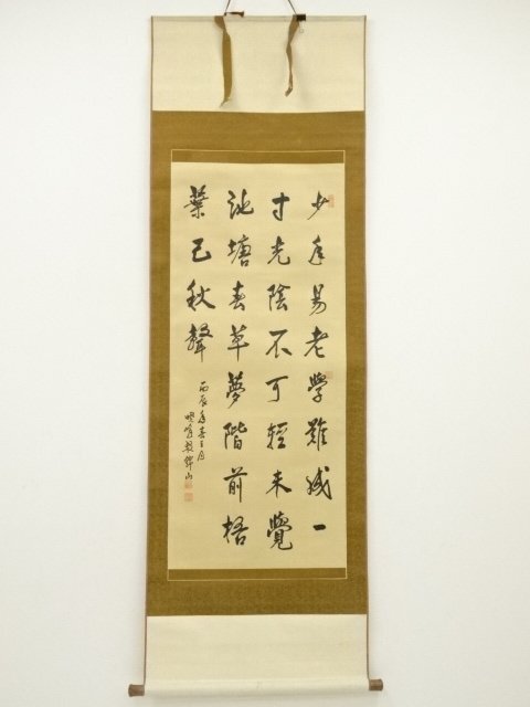 真作/殷錦山/書/下江陵/竹書/朝彩雲の間に・・・/布袋屋