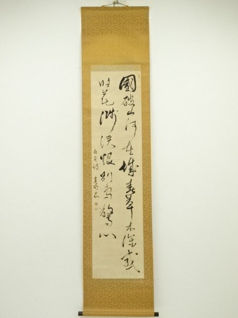 2025年最新】Yahoo!オークション -掛け軸 杜甫(掛軸)の中古品 2025年最新】Yahoo!オークション -掛け軸 杜甫(掛軸)の中古品
