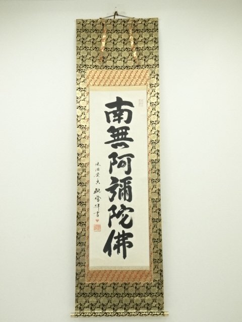 2025年最新】Yahoo!オークション -掛け軸 書 観峰の中古品・新品