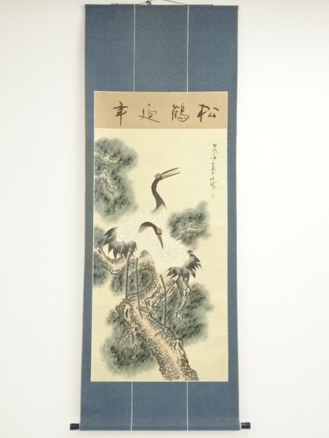 松鶴延年 掛け軸の値段と価格推移は?|18件の売買データから松 松鶴延年 掛け軸の値段と価格推移は?|18件の売買データから松