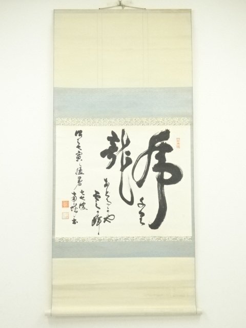 2025年最新】Yahoo!オークション -掛け軸 龍虎の中古品・新品