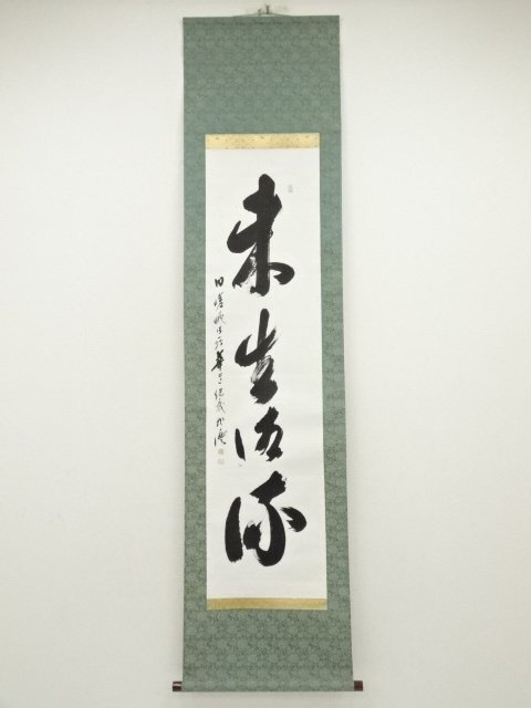 真作】大覚寺/乃村龍澄/青松多寿色/茶道具茶掛/禅語/掛軸