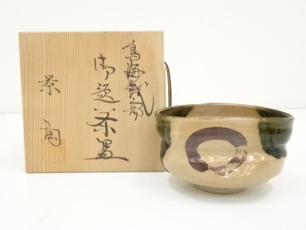 2025年最新】Yahoo!オークション -鳴海織部の中古品・新品・未 2025年最新】Yahoo!オークション -鳴海織部の中古品・新品・未