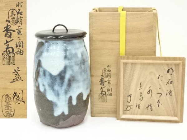 Amazon.co.jp: 飛来一閑造 金蒔絵 網目食籠 菓子器 蓋物 共布