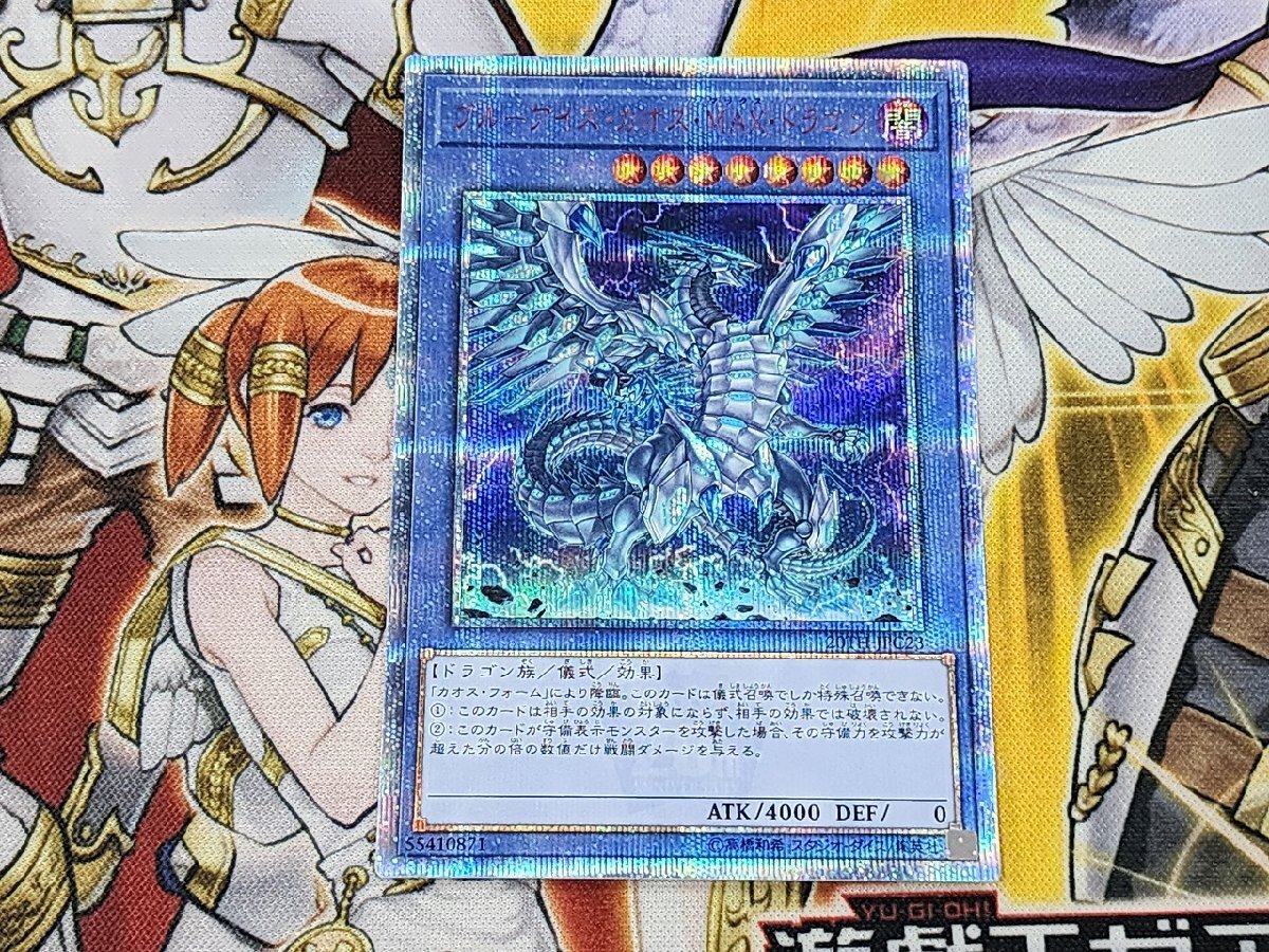 Yahoo!オークション -「ブルーアイズ・カオス・max・ドラゴン 20th-jpc23 20thシークレット」(おもちゃ、ゲーム) の落札相場・落札価格 Yahoo!オークション -「ブルーアイズ・カオス・max・ドラゴン 20th-jpc23 20thシークレット」(おもちゃ、ゲーム) の落札相場・落札価格