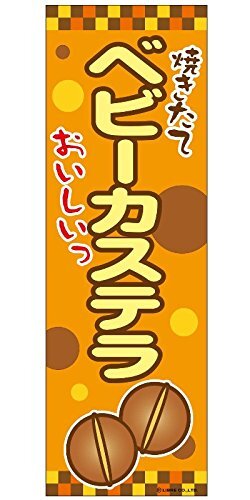 2025年最新】Yahoo!オークション -ベビーカステラ(事務、店舗