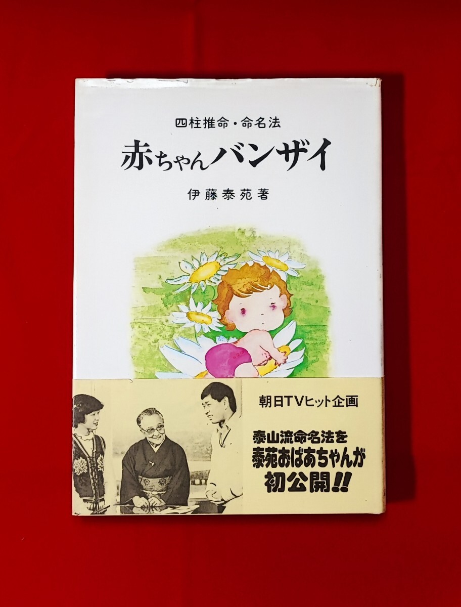Yahoo!オークション -「姓名学」の落札相場・落札価格 Yahoo!オークション -「姓名学」の落札相場・落札価格