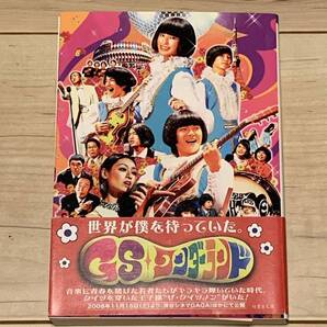 初版帯付 GSワンダーランド 本田隆一 竹書房文庫 GS グループサウンズ
