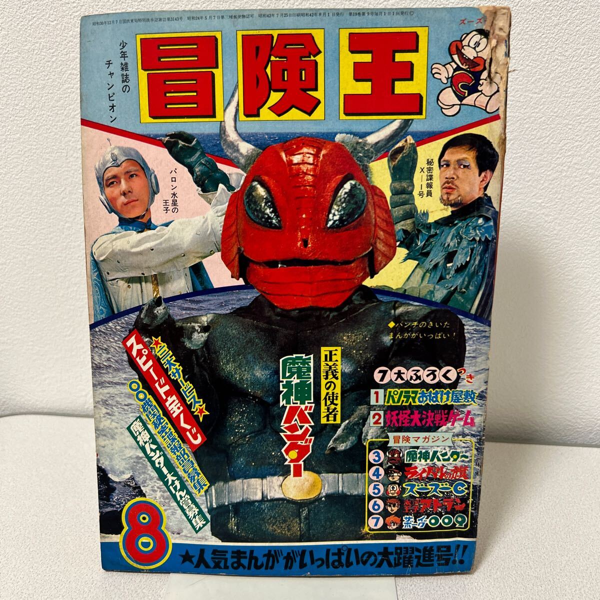 Yahoo!オークション -「魔神 バンダー」(雑誌) の落札相場・落札価格 Yahoo!オークション -「魔神 バンダー」(雑誌) の落札相場・落札価格