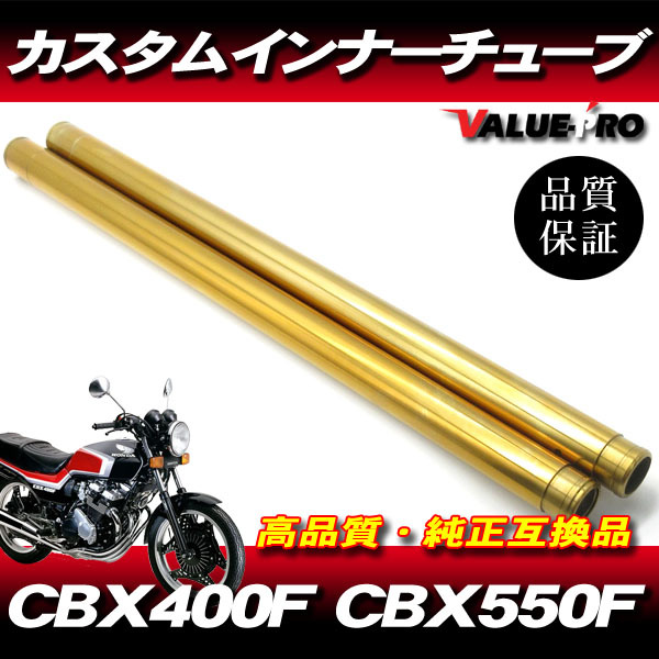 2025年最新】Yahoo!オークション -cbx550f フロントフォークの 2025年最新】Yahoo!オークション -cbx550f フロントフォークの