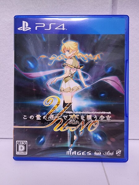 中古 PS4 この世の果てで恋を唄う少女 YU-NO
