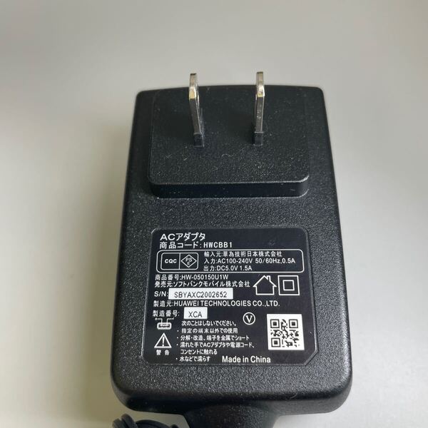 No.2185 ソフトバンクモバイル ACアダプター HW-050150U1W DC5.0V HWCBB1